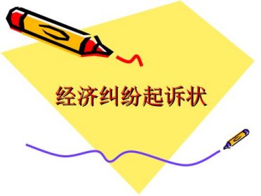 衡阳市讨债公司律师行业电商以标错价为由拒发